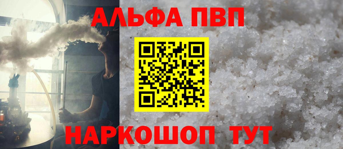 APVP кристаллы Саратов