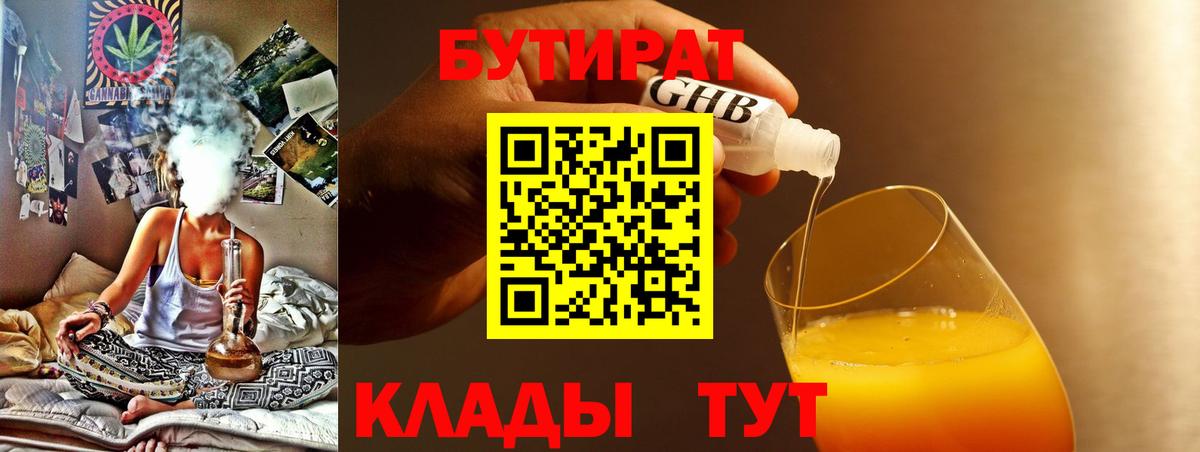 Бутират бутик Саратов