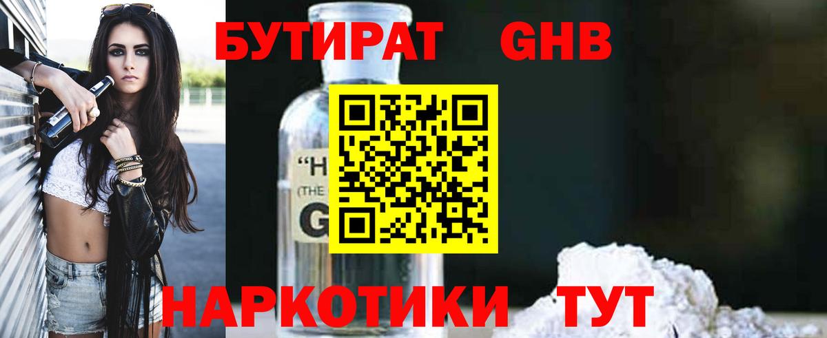 Саратов  БУТИРАТ оксибутират  Вход с VPN 