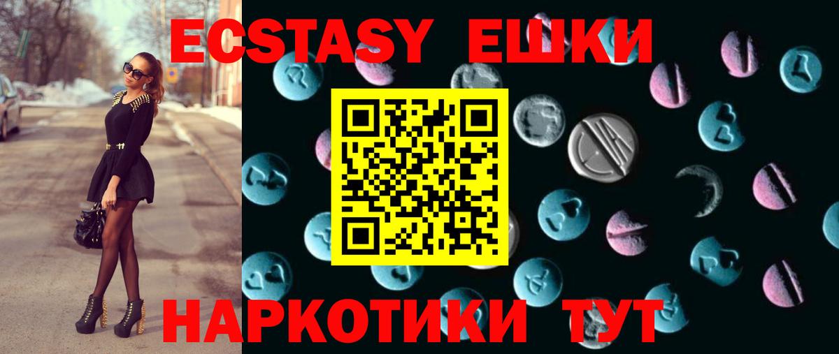ЭКСТАЗИ 250 мг Саратов