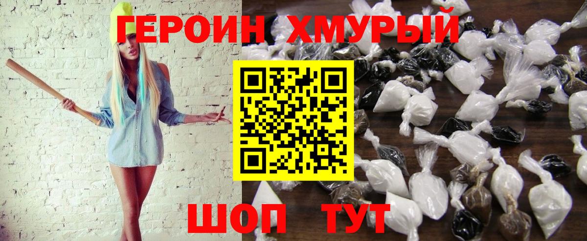 Героин белый Саратов