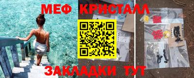 мяу мяу кристалл Рыбинск