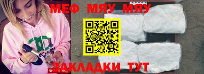 мяу мяу кристалл Рыбинск