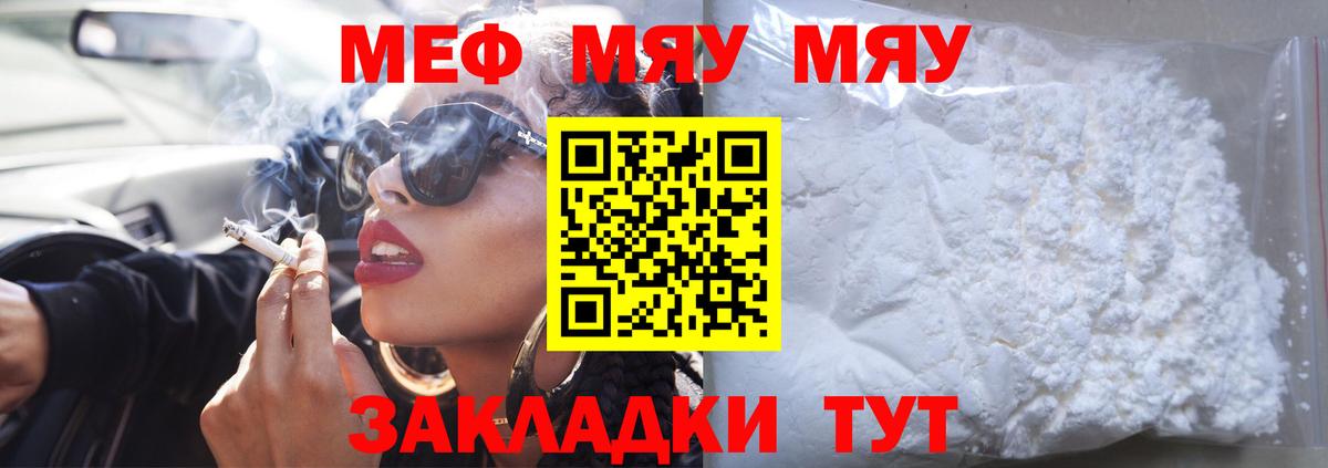 Саратов  Мефедрон VHQ  МЯУ-МЯУ  Вход с VPN 